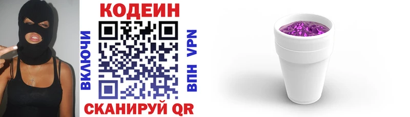 Codein напиток Lean (лин)  Первоуральск 
